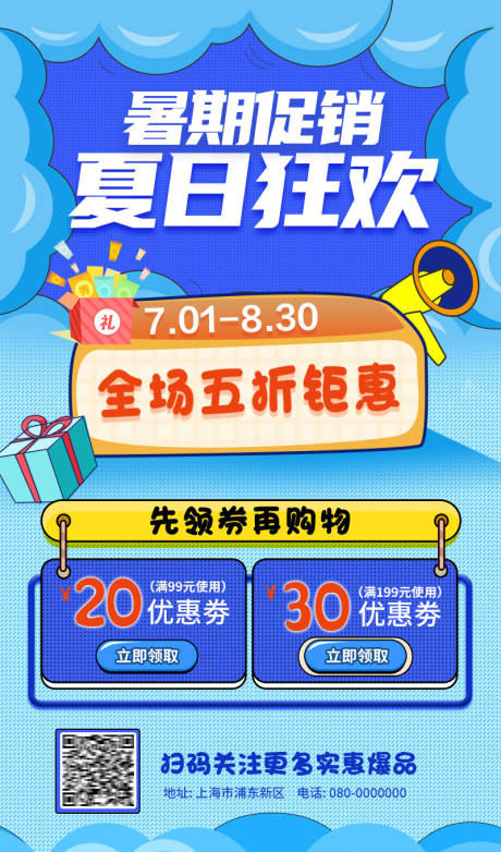 源文件下载【暑期促销banner】编号：64660018058724278