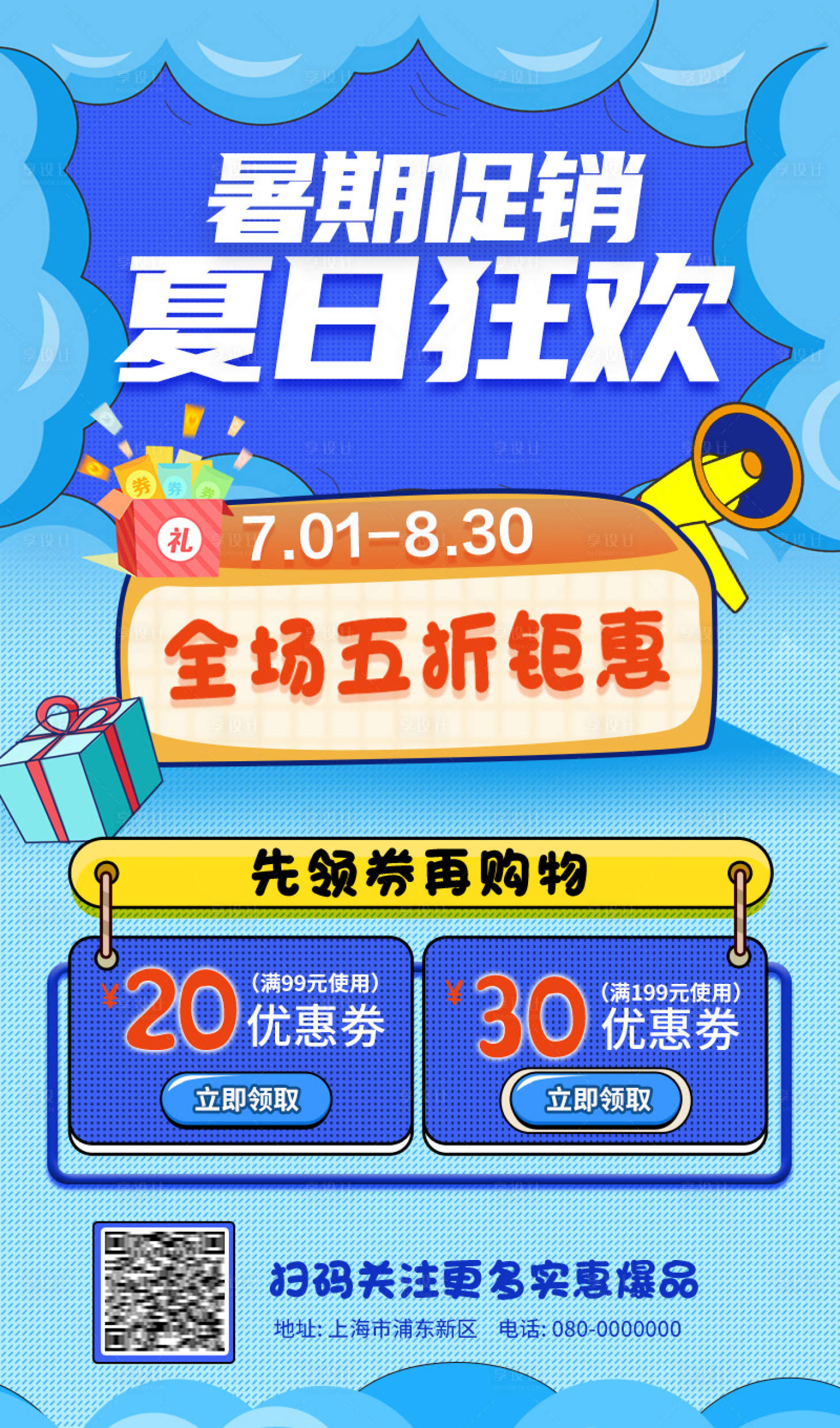 源文件下載【享設計】搜索編號：64660018058724278【暑期促銷banner】