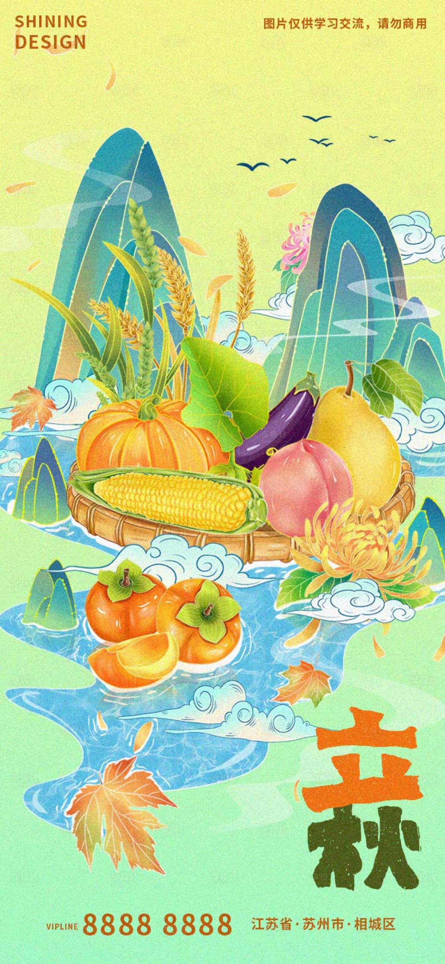 源文件下载【立秋节气海报】编号：31180018352159229