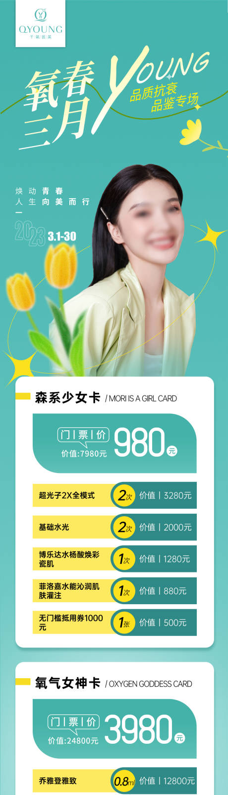源文件下載【醫美長圖】編號：45050018098616215