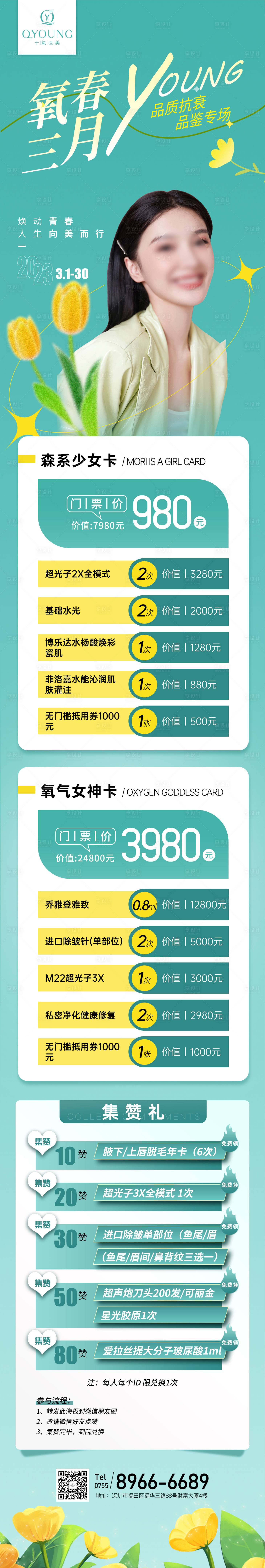 源文件下载【享设计】搜索编号：45050018098616215【医美长图】