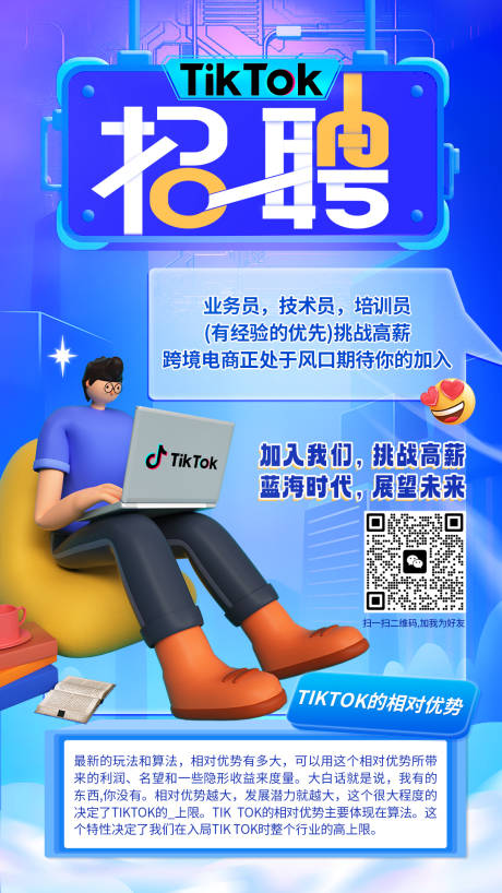 源文件下載【電商招聘海報】編號：57590018248576046