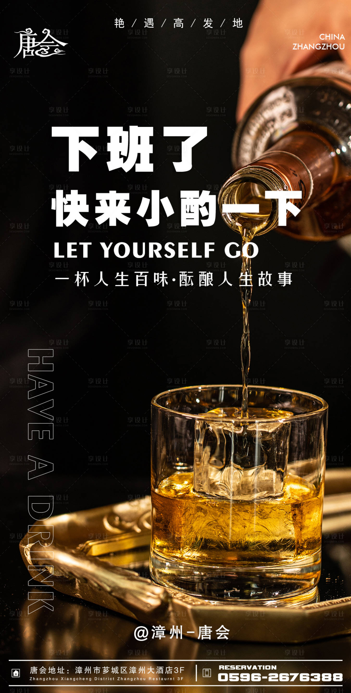 源文件下载【喝酒海报（TIF用PS打开）】编号：96370018038689864