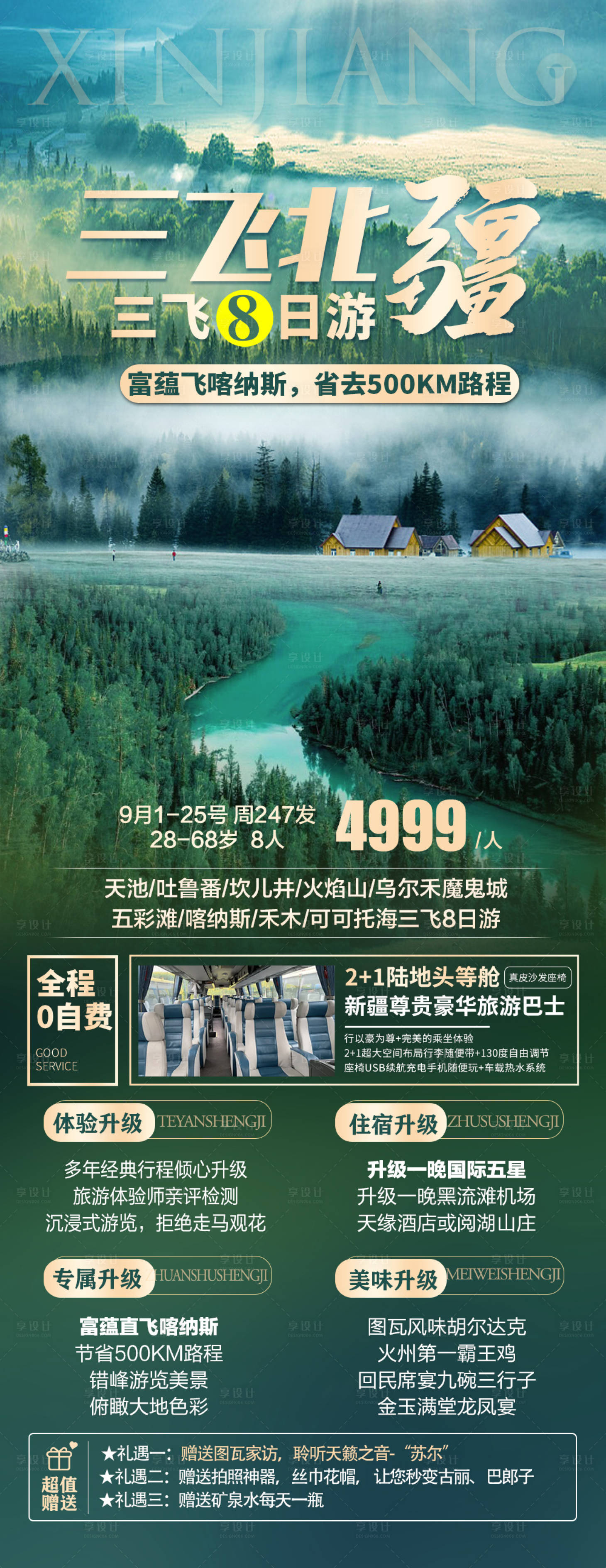 源文件下载【新疆旅游海报广告北疆】编号：83240017857961532