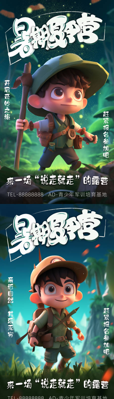源文件下載【享設(shè)計(jì)】搜索編號(hào)：58830018084668519【暑期夏令營(yíng)系列海報(bào)】