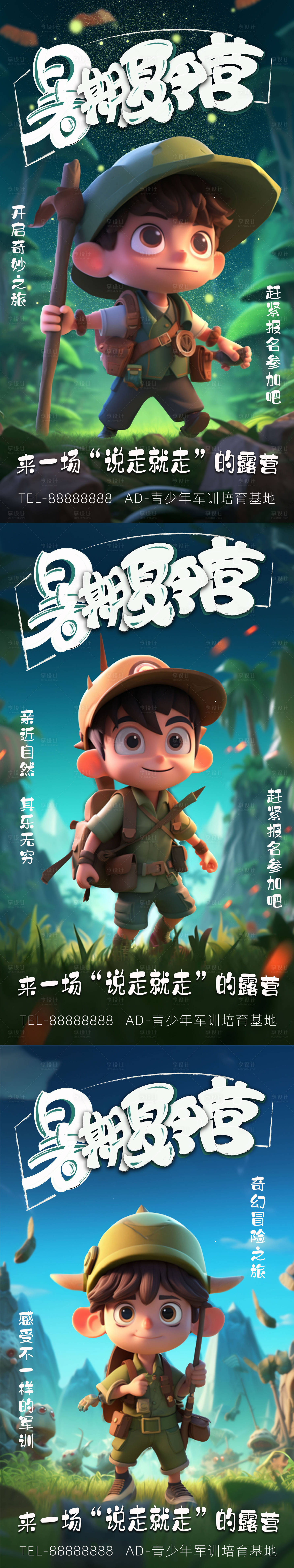 源文件下載【享設計】搜索編號：58830018084668519【暑期夏令營系列海報】