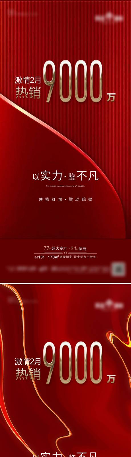 源文件下载【地产热销海报】编号：65760017980221105