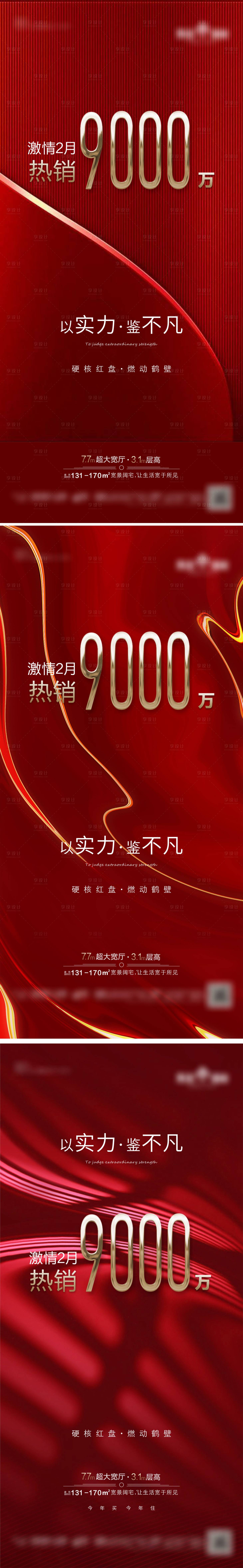 源文件下载【享设计】搜索编号：65760017980221105【地产热销海报】
