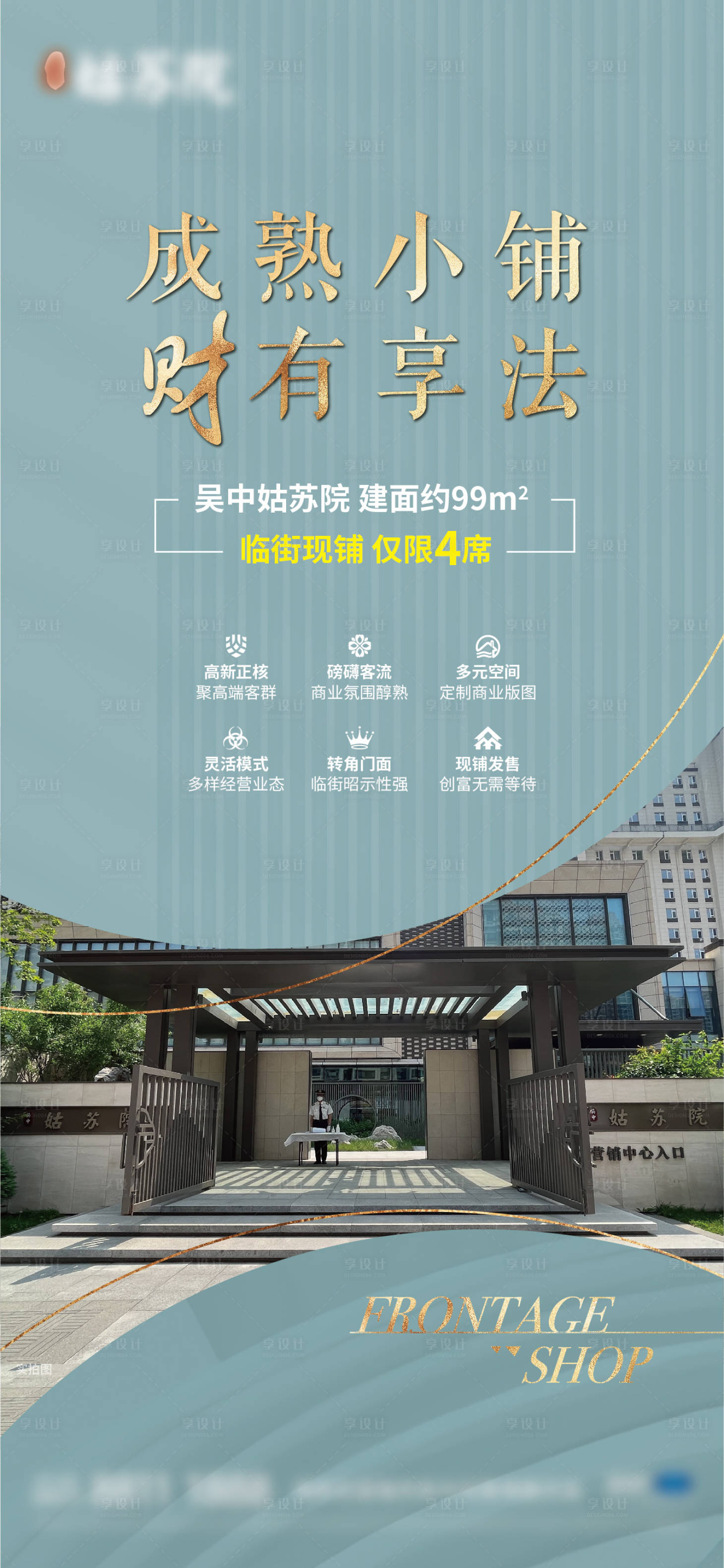 源文件下载【享设计】搜索编号：64480017825984107【中式园林价值点海报】