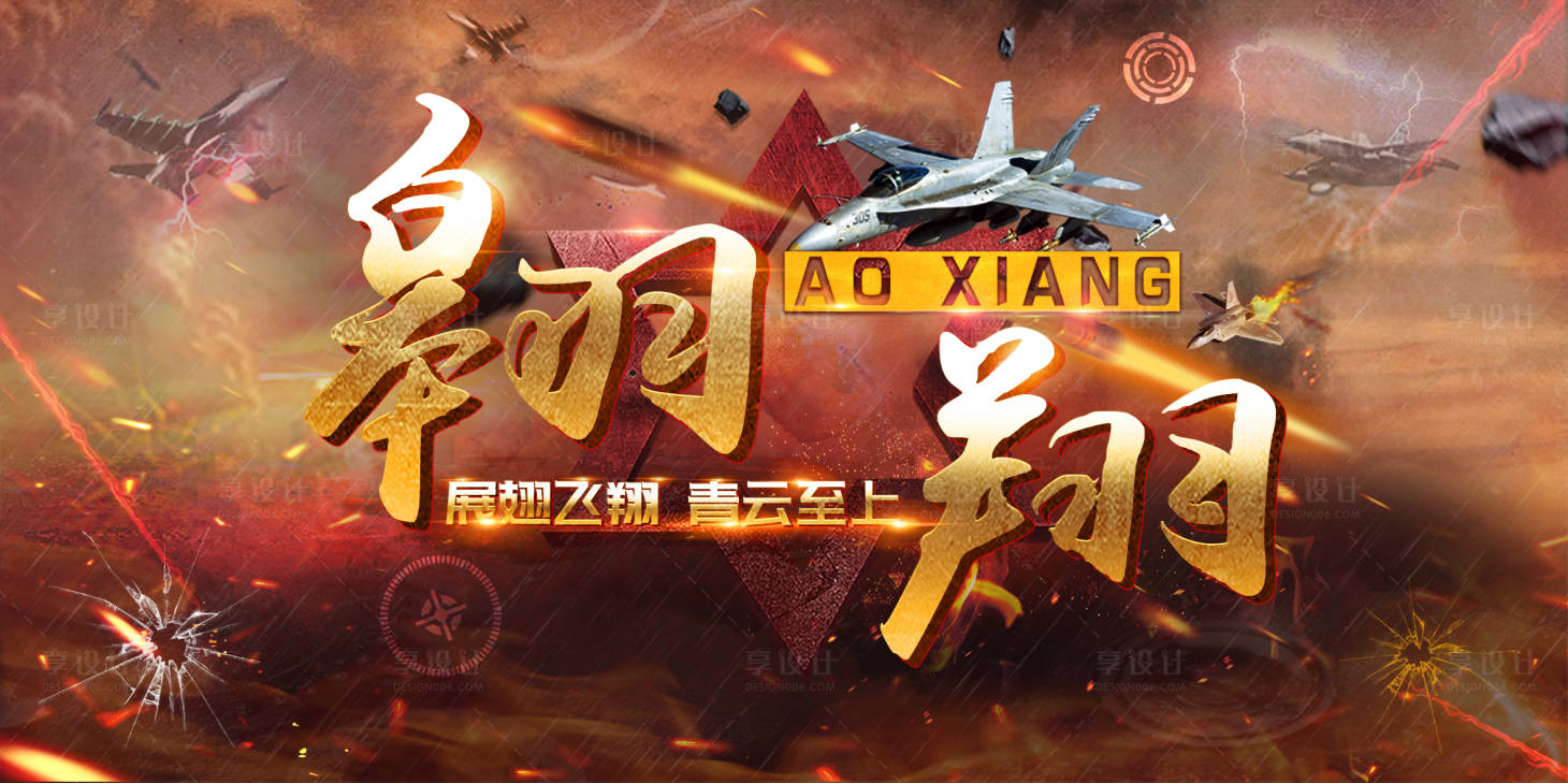 源文件下載【享設計】搜索編號：68140017919285630【大氣戰斗主題活動主KV背景板】