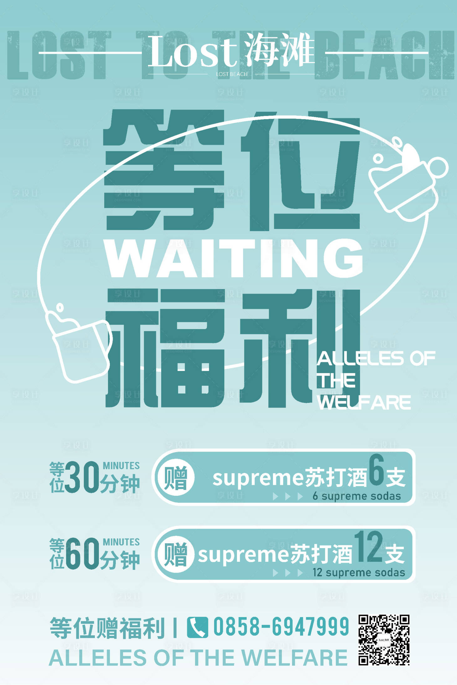 源文件下载【享设计】搜索编号：87210018074877548【酒馆等位福利海报】