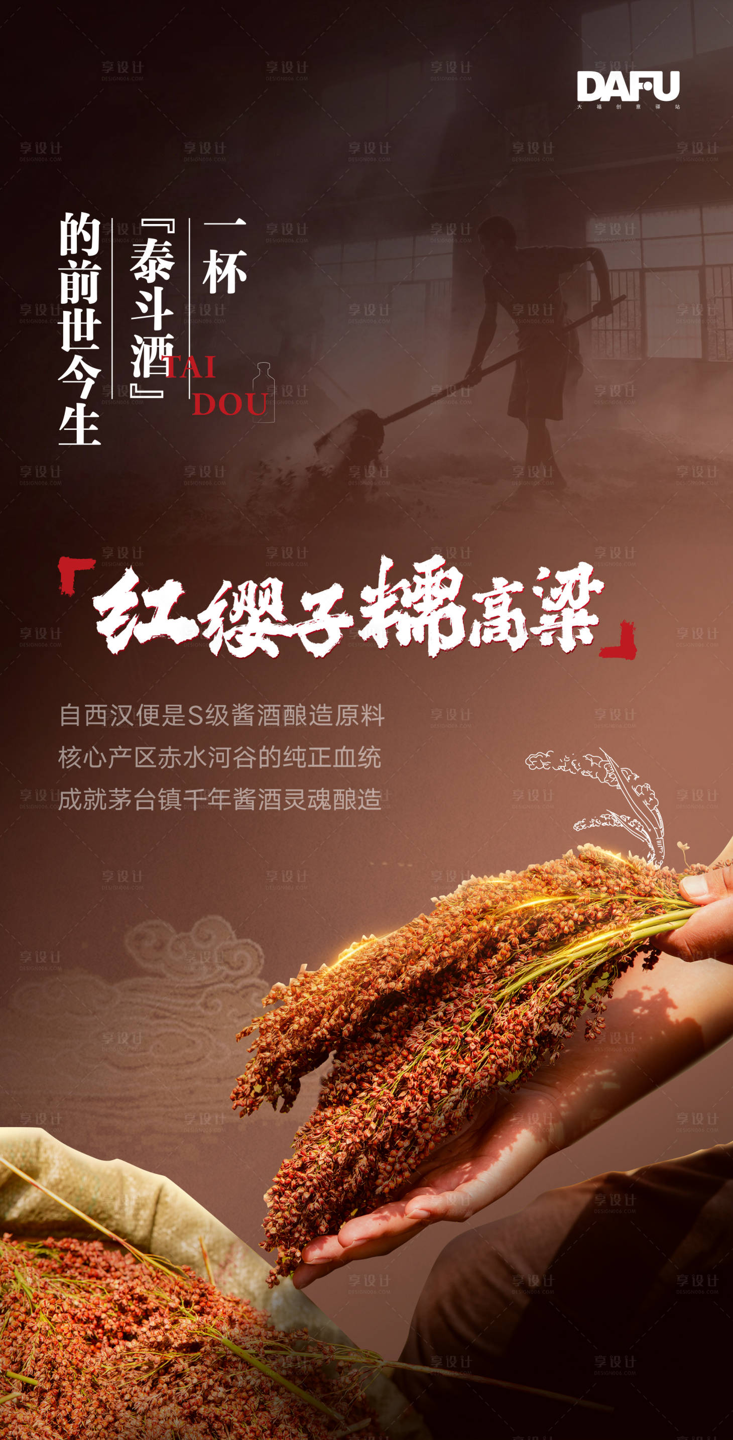 源文件下载【酒原材料海报】编号：38810018249337145
