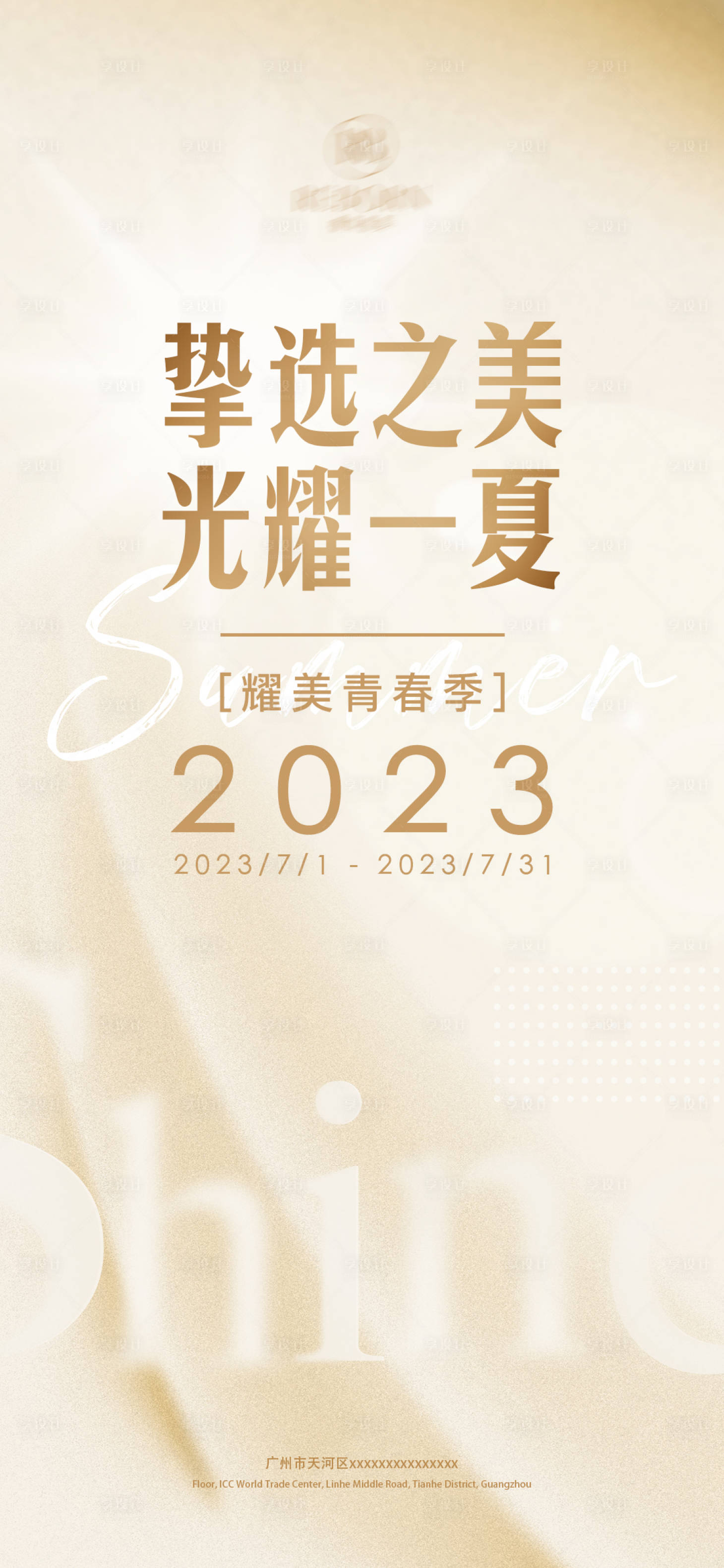 源文件下載【享設計】搜索編號：36530017985041450【醫美夏季促銷海報】