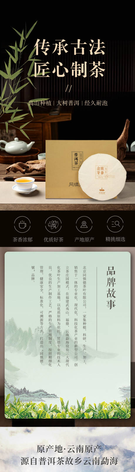 源文件下载【班章金芽普洱茶叶详情页】编号：94620018133838207