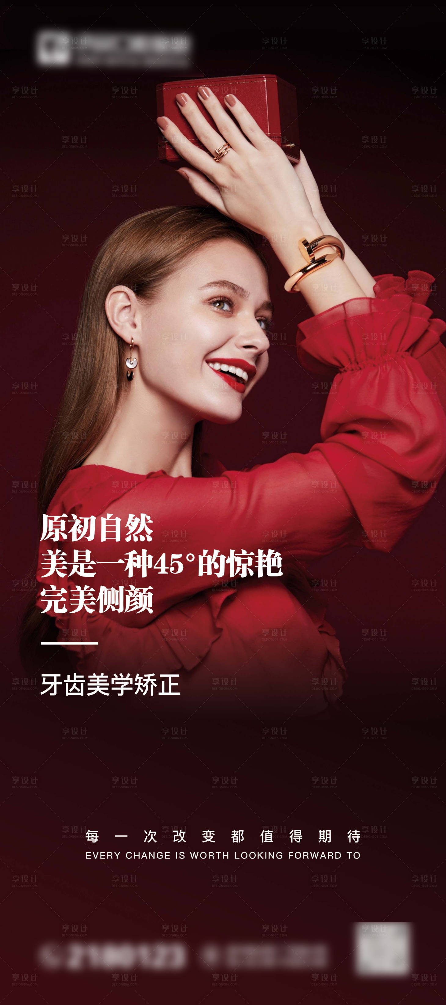 源文件下载【享设计】搜索编号：19500018161122153【牙齿矫正海报】