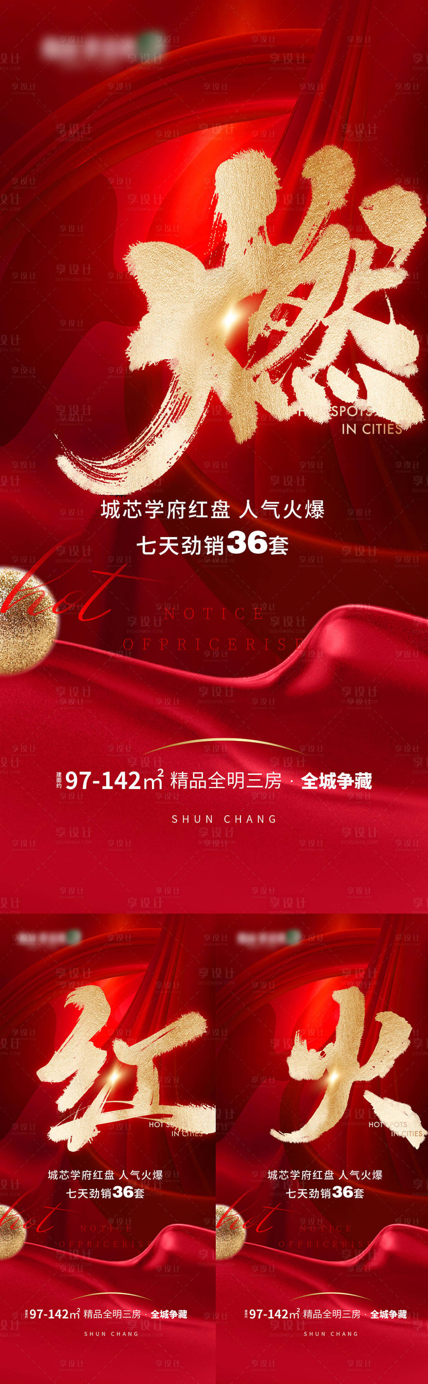 源文件下载【享设计】搜索编号：49130018152384029【地产热销海报】