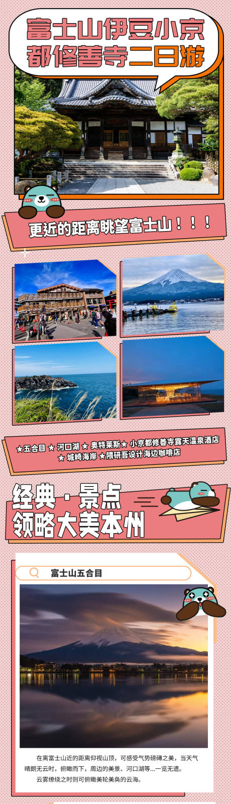 源文件下载【富士山伊豆小京都修善寺二日游-详情页】编号：18200018203891132