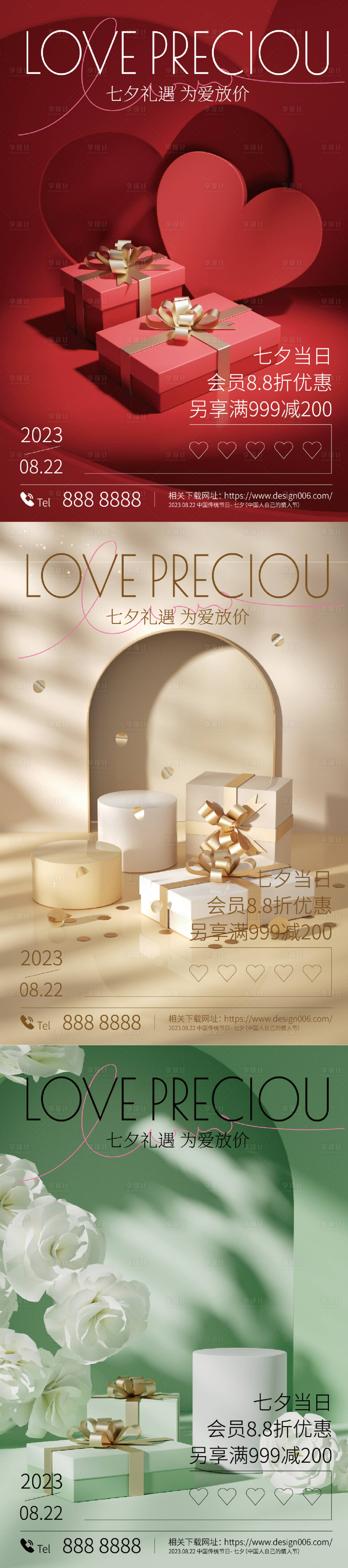 源文件下載【享設計】搜索編號：22370018110918056【七夕簡約預熱系列海報】