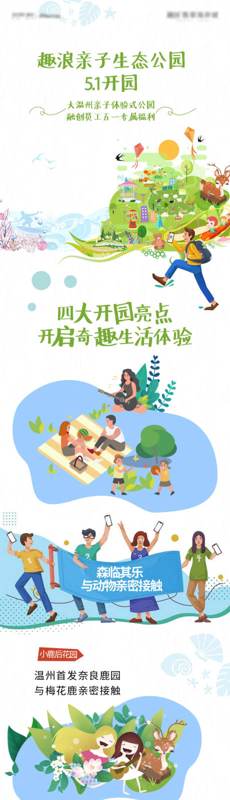 源文件下载【地产员工游玩福利长图】编号：48380018237047285