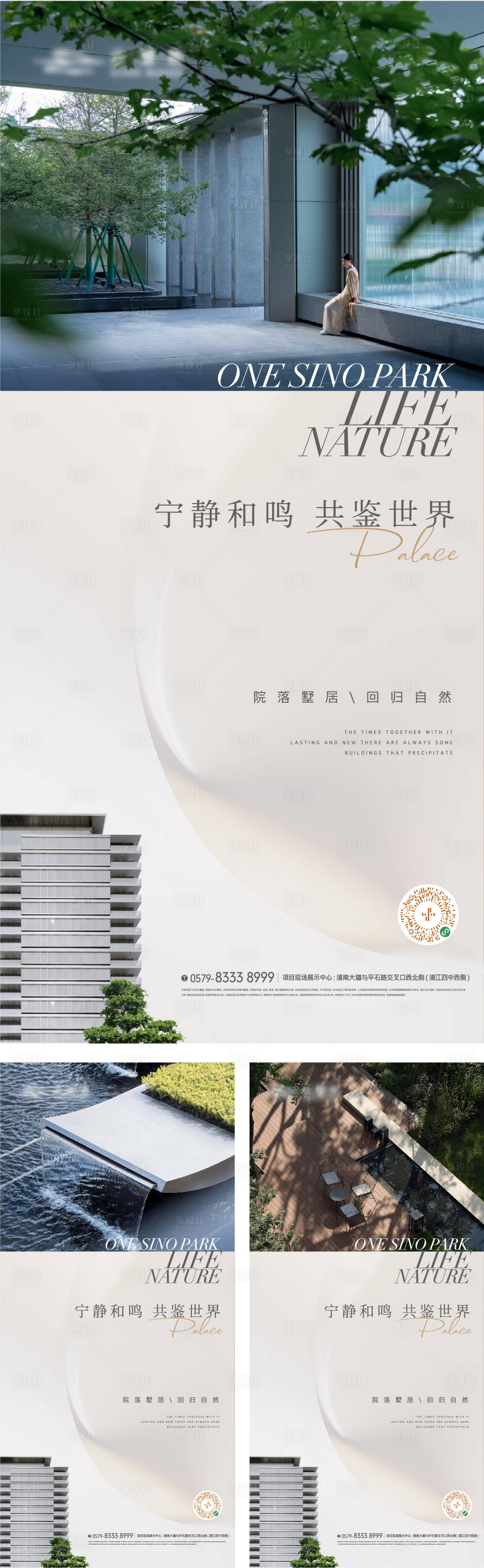 源文件下载【享设计】搜索编号：26790018108682682【景观园林建筑海报】