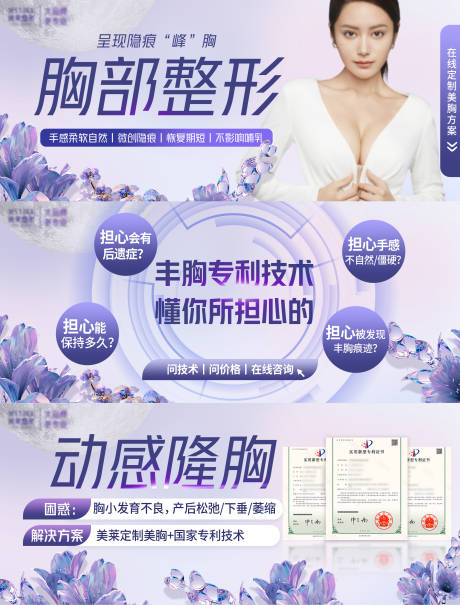 源文件下载【banner系列隆胸医美整形套图咨询】编号：53410017954069804