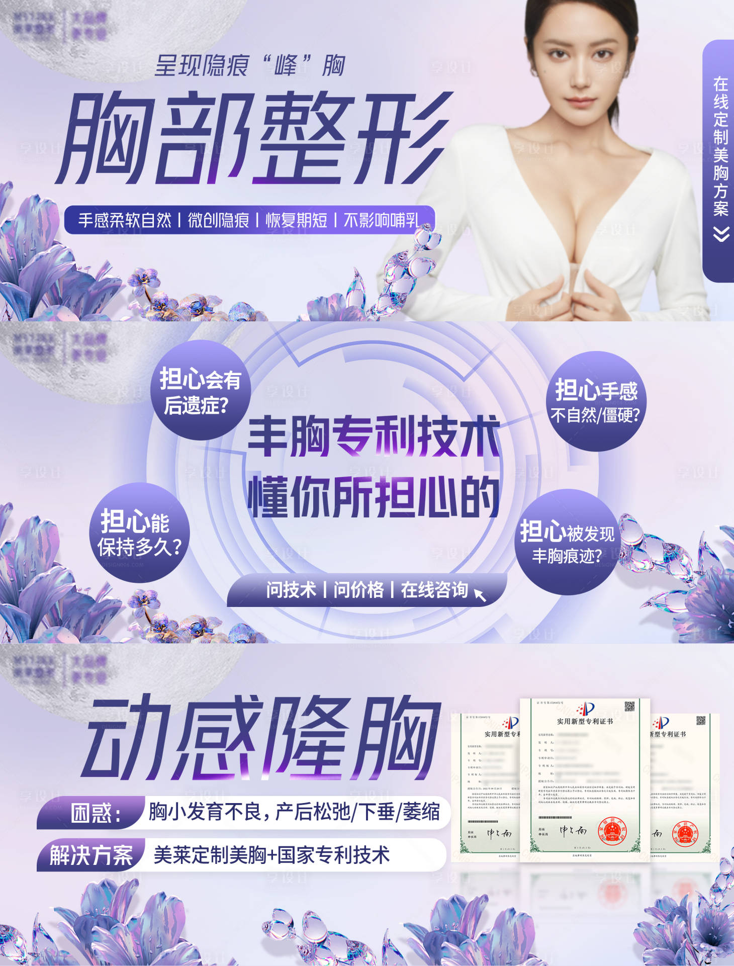源文件下载【享设计】搜索编号：53410017954069804【banner系列隆胸医美整形套图咨询】