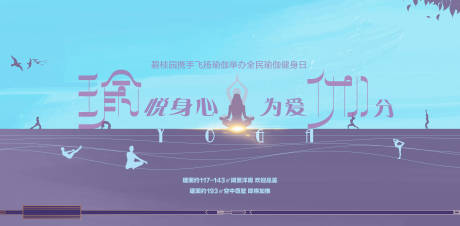 源文件下载【瑜伽健身日活动主画面】编号：36050018247996602