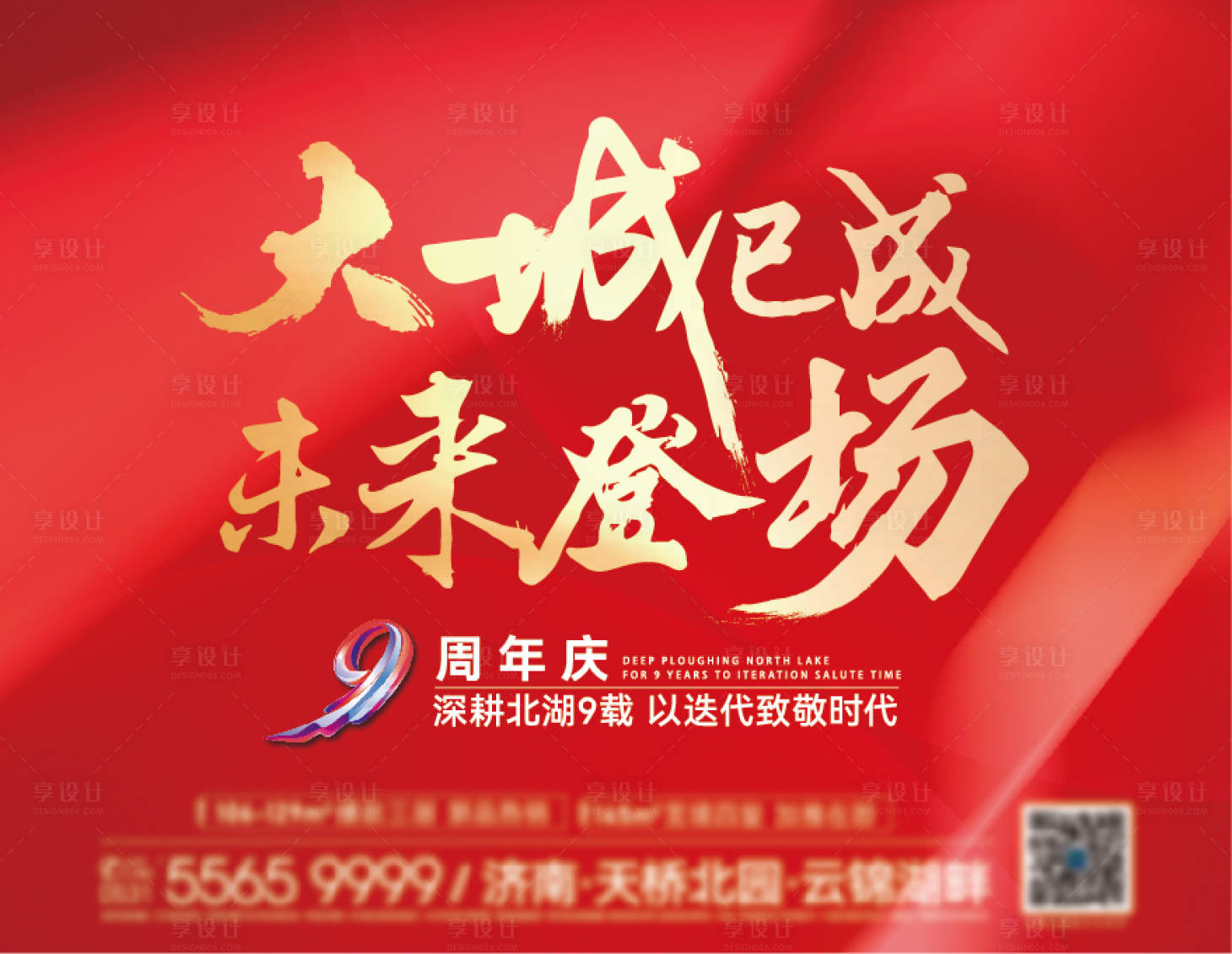 源文件下载【红色开盘海报】编号：79560018190829924