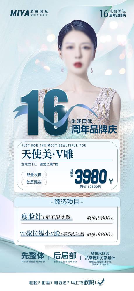 源文件下载【医美活动促销海报】编号：57440018226964952