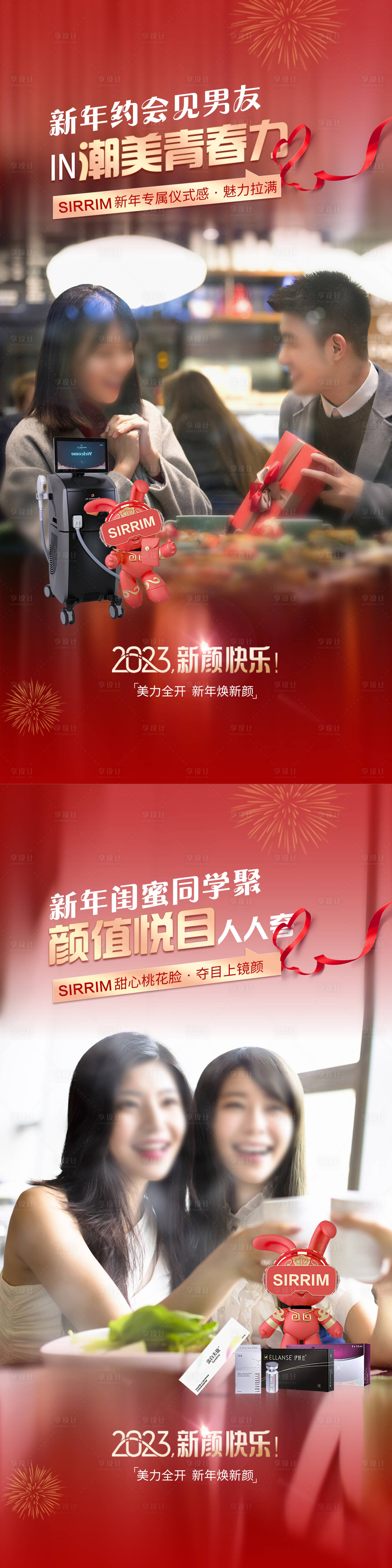 源文件下載【享設計】搜索編號：13320018225353866【春節醫美海報】