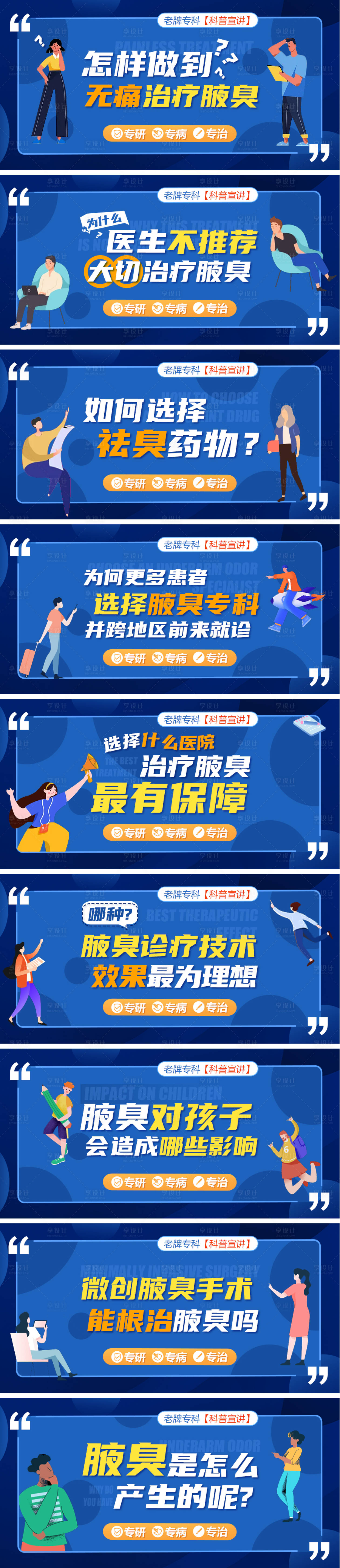 源文件下載【享設(shè)計(jì)】搜索編號(hào)：93990018175994209【腋臭醫(yī)療banner】