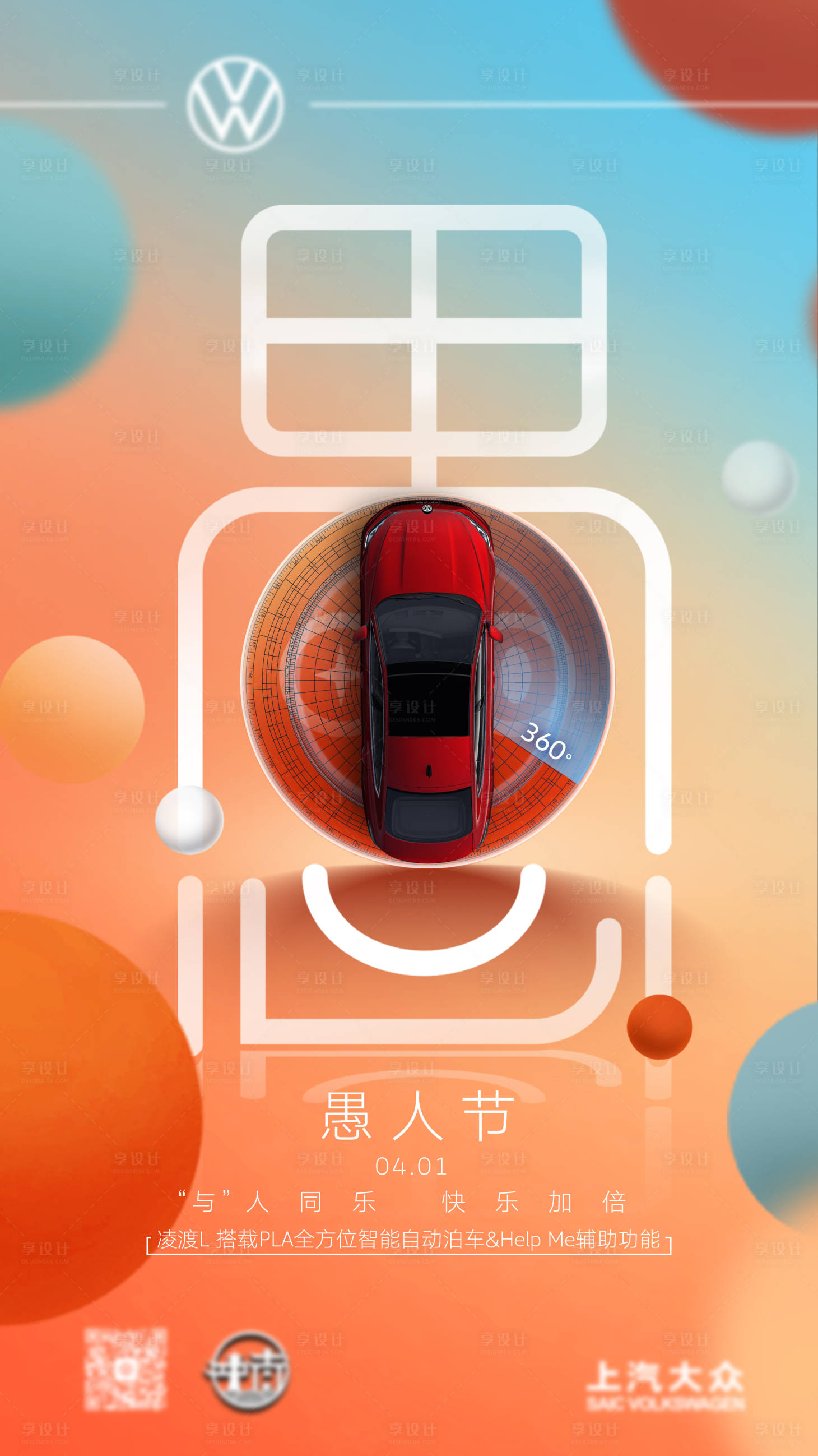 源文件下载【汽车愚人节海报】编号：89140017780385754