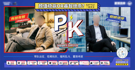 源文件下载【队长PK海报】编号：17130018340839698