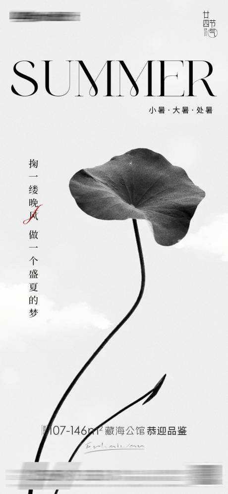 源文件下载【大暑节气海报】编号：29770017811113672