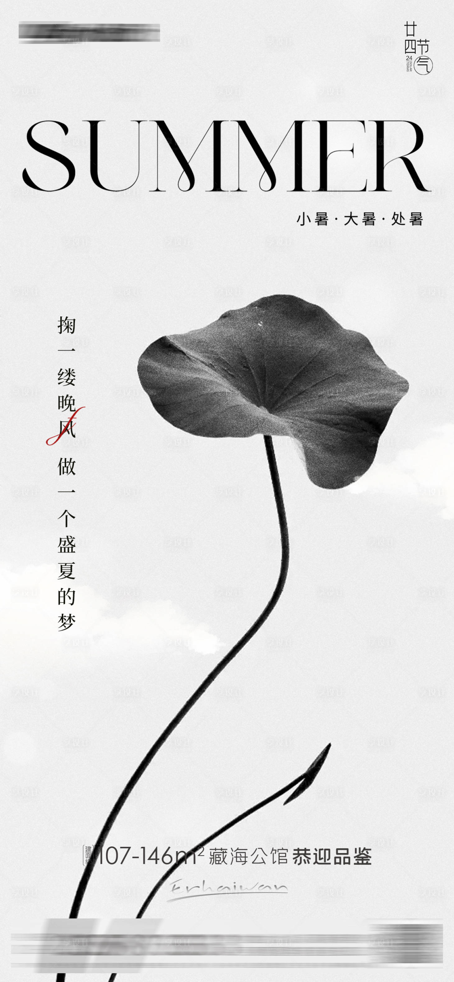 源文件下载【大暑节气海报】编号：29770017811113672