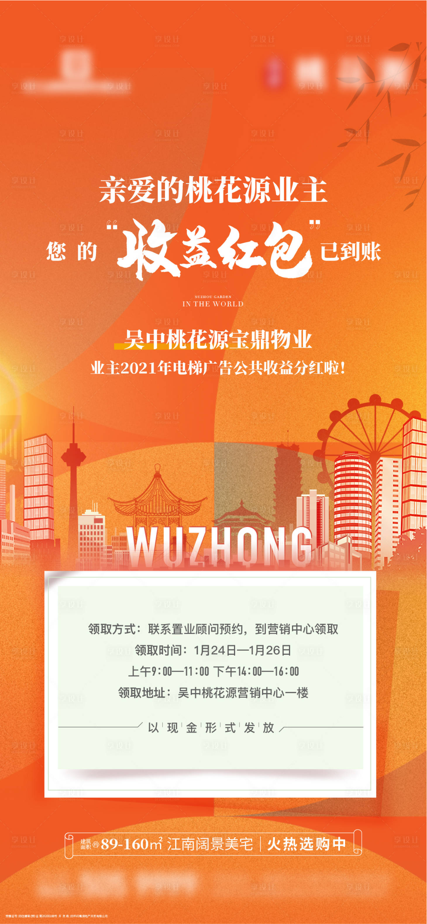 源文件下载【返利红包海报】编号：22190017768268091
