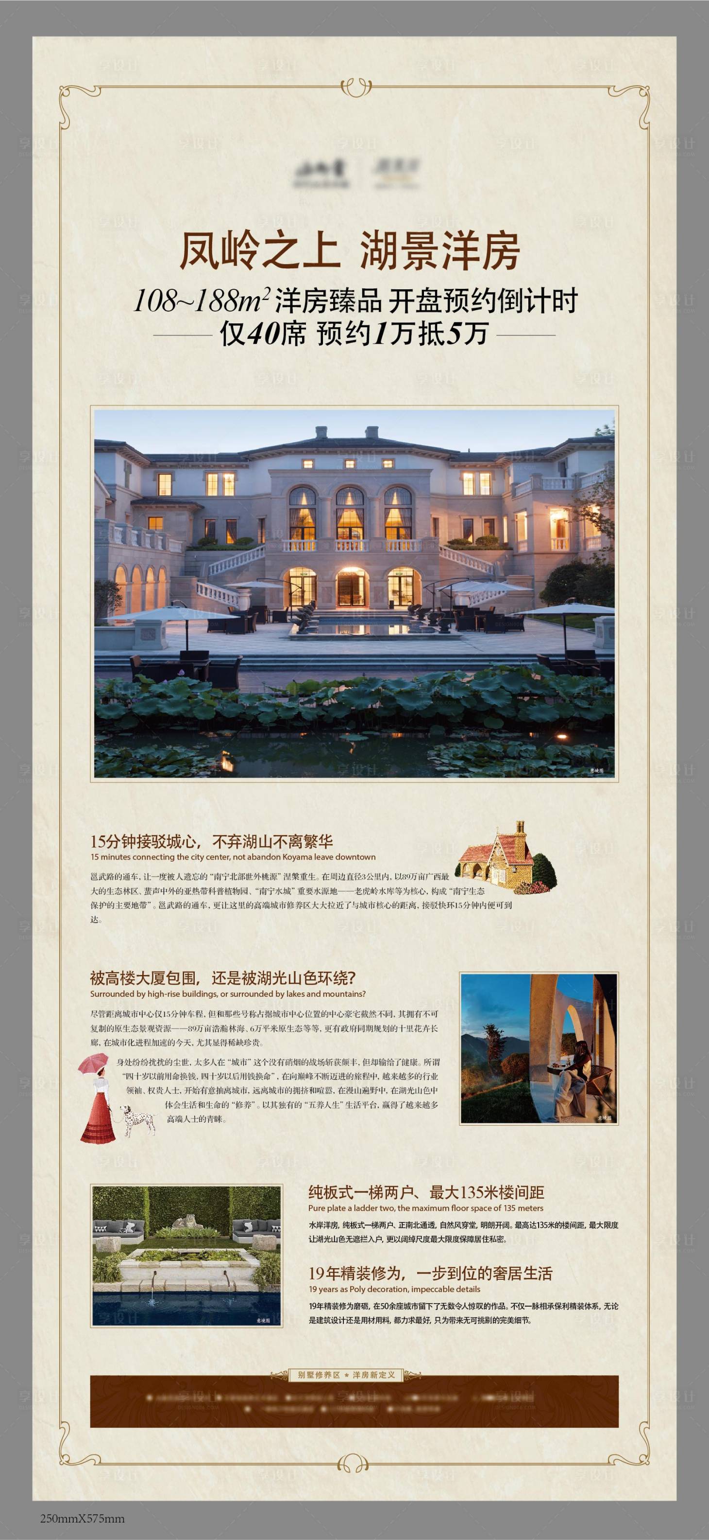 源文件下載【享設計】搜索編號：44300018229203527【地產洋房展架】