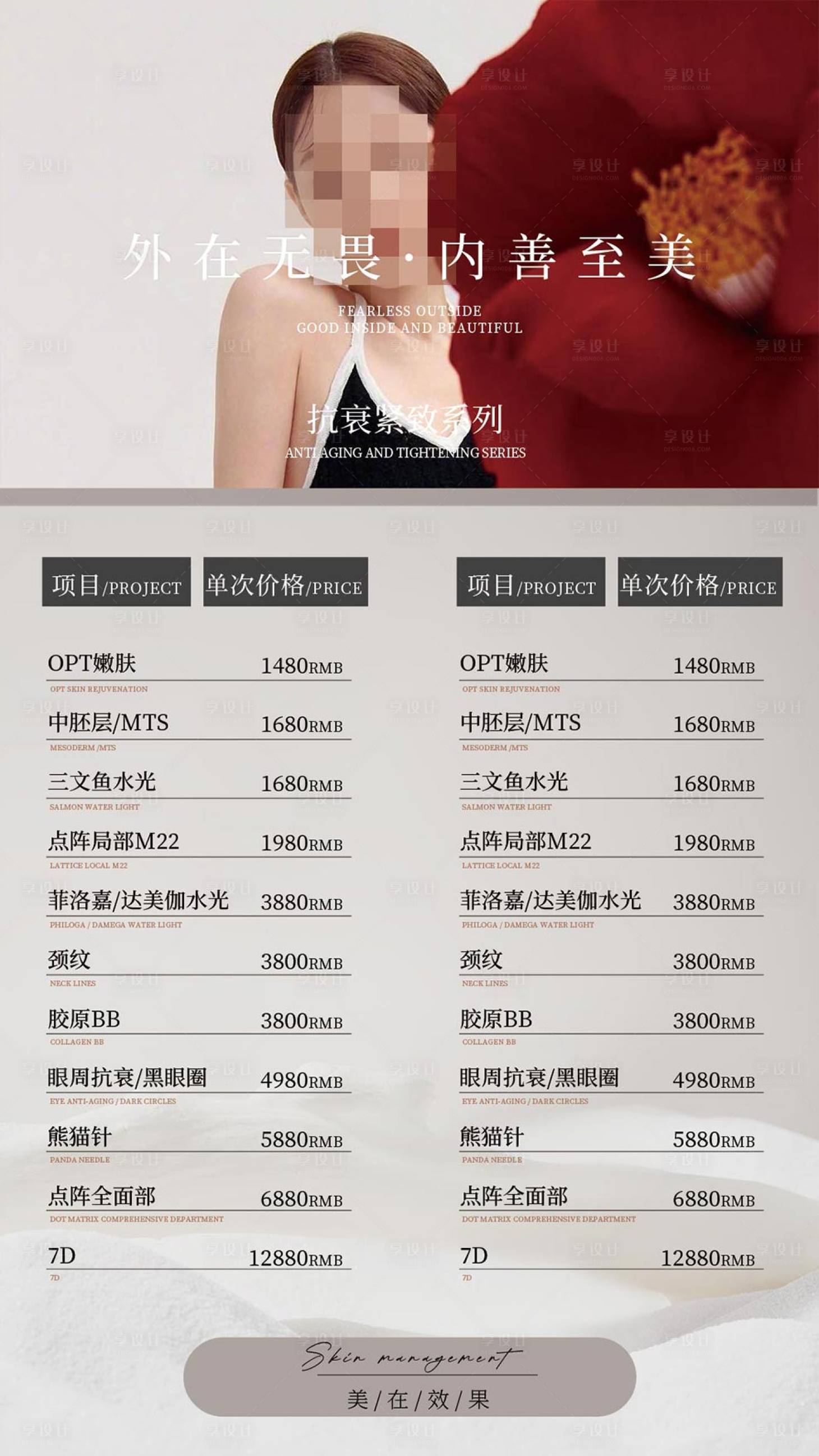源文件下载【享设计】搜索编号：83270017935517970【皮肤管理海报】