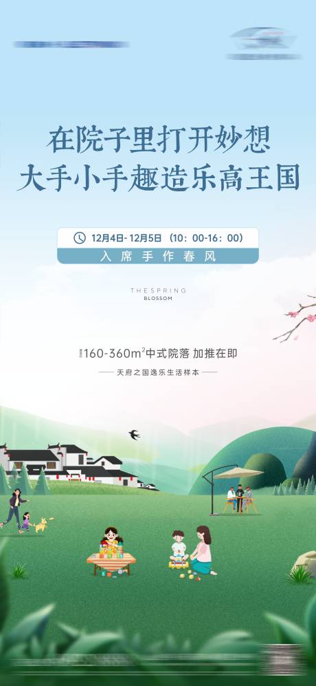 源文件下载【中式活动海报】编号：72550018418082884