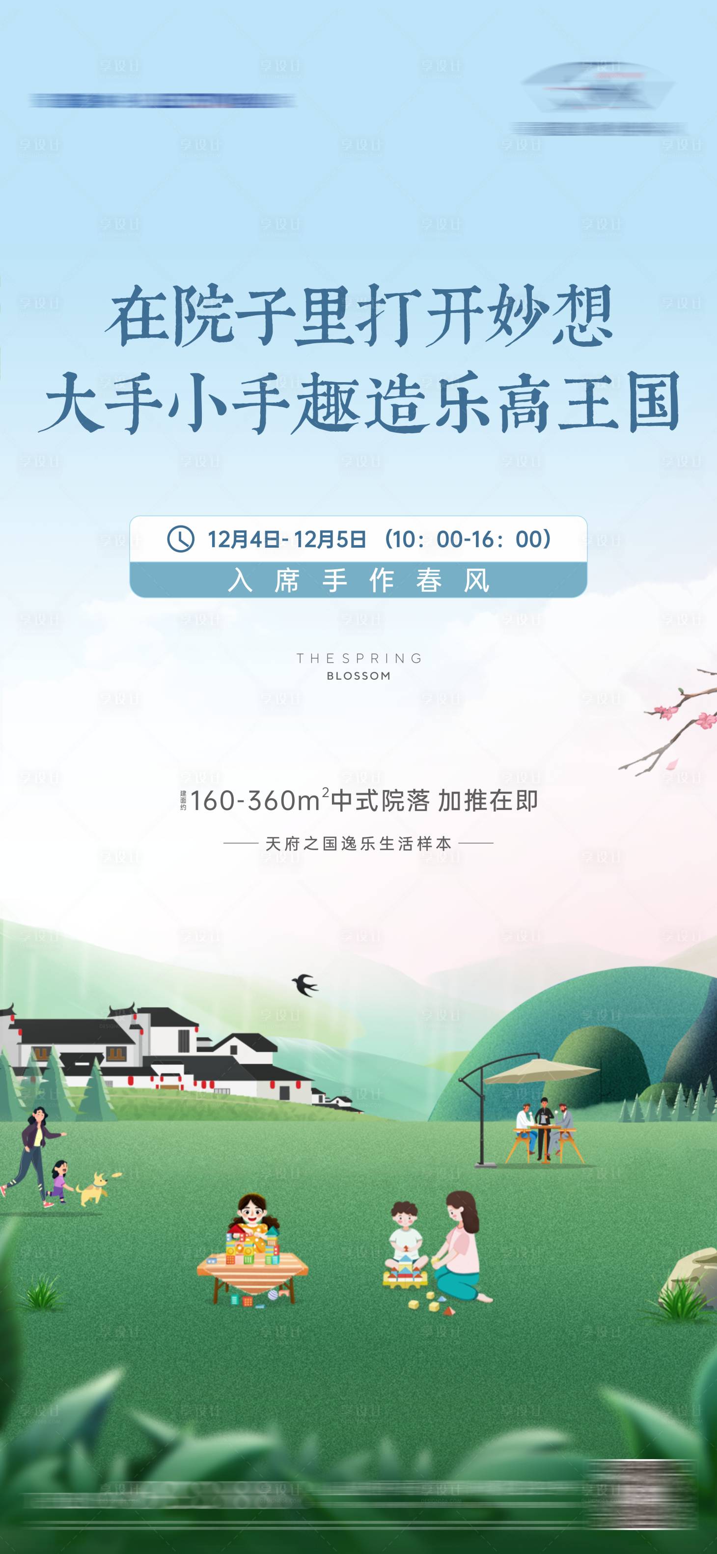 源文件下載【享設(shè)計(jì)】搜索編號(hào)：72550018418082884【中式活動(dòng)海報(bào)】