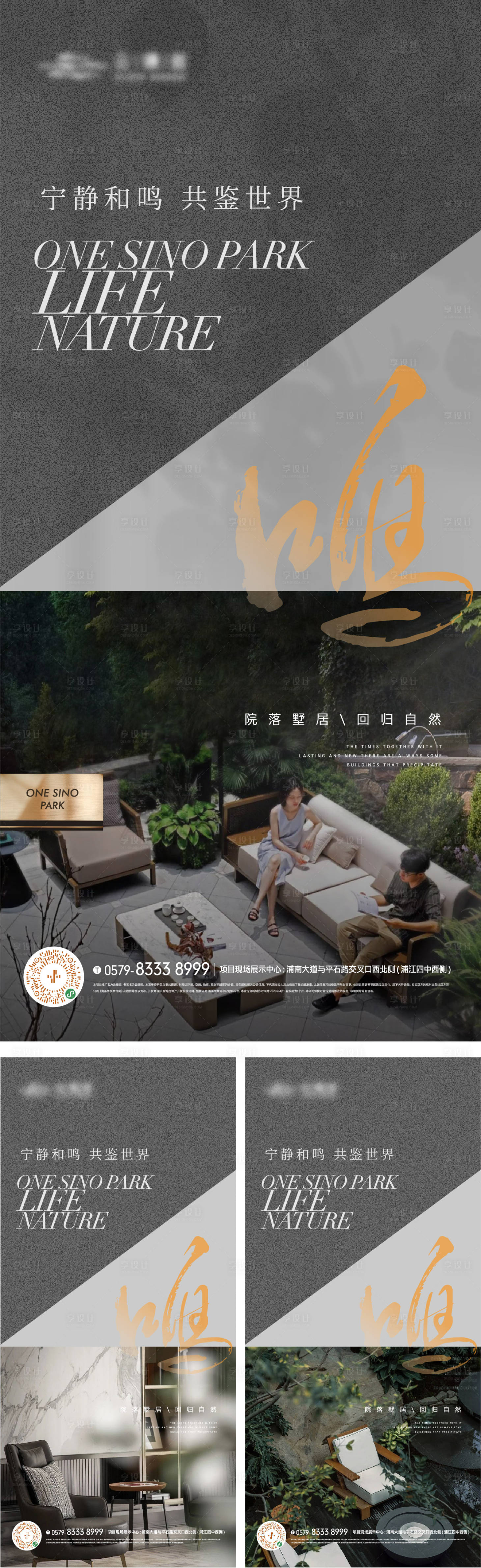 源文件下载【享设计】搜索编号：38300018169004360【园林景观生活海报】