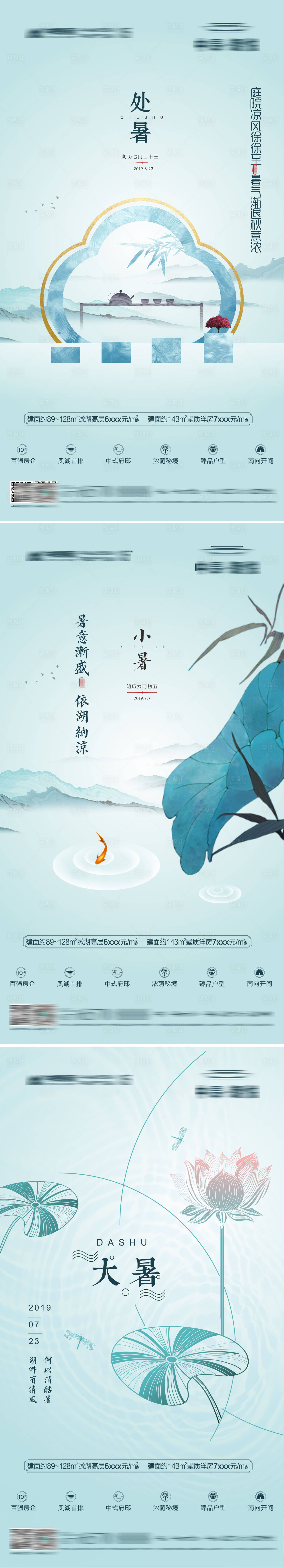源文件下载【处暑小暑大暑海报】编号：61440018007858541