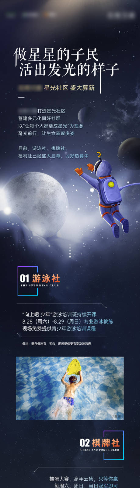 源文件下载【星光社区长图】编号：20230727194434441