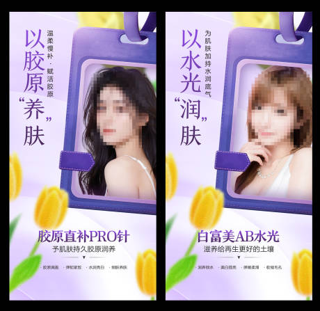 源文件下载【医美海报】编号：45040017852292044