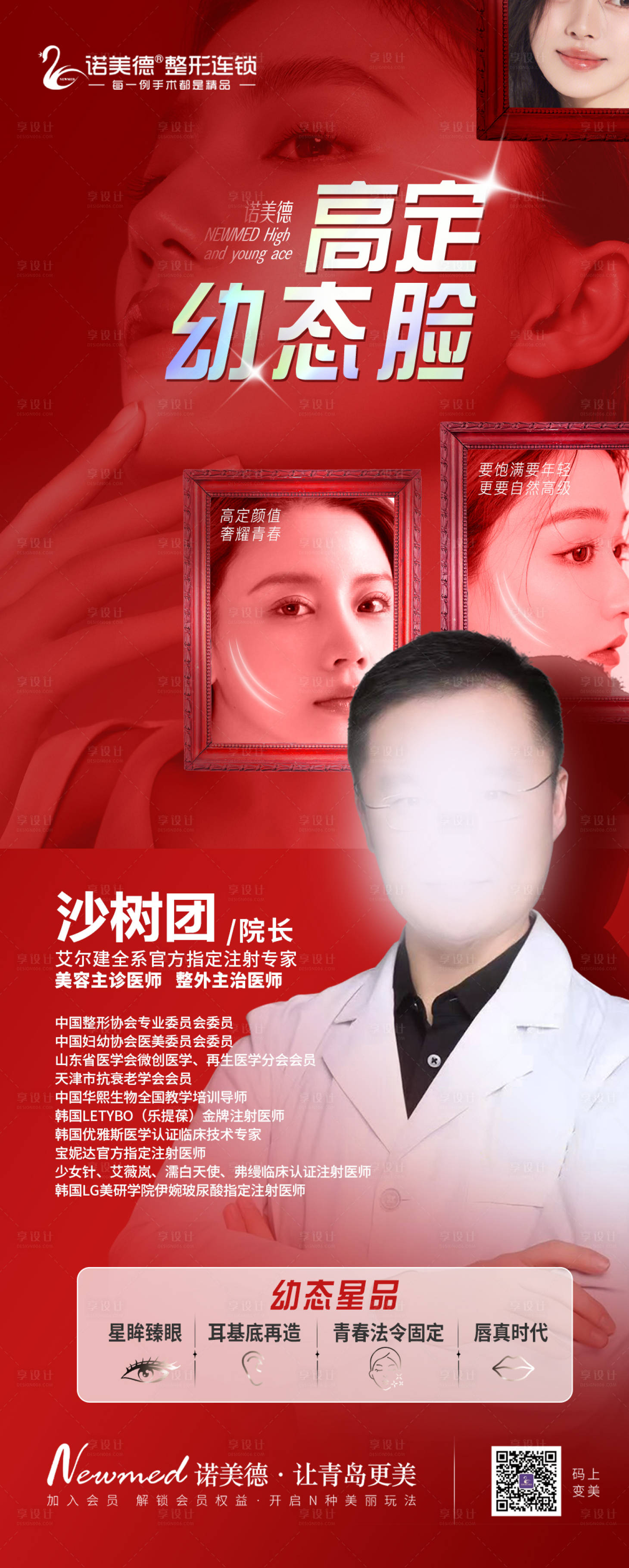 源文件下载【享设计】搜索编号：73900017932989701【医美海报】