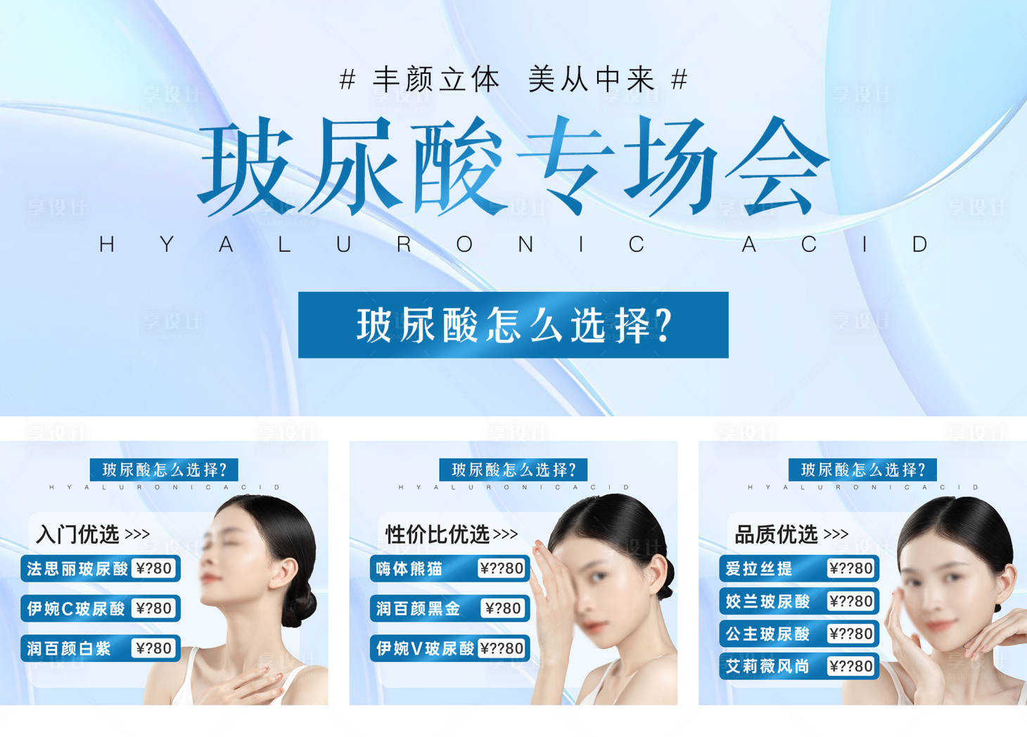源文件下載【享設(shè)計(jì)】搜索編號(hào)：75020017765843161【醫(yī)美電商輪播圖】