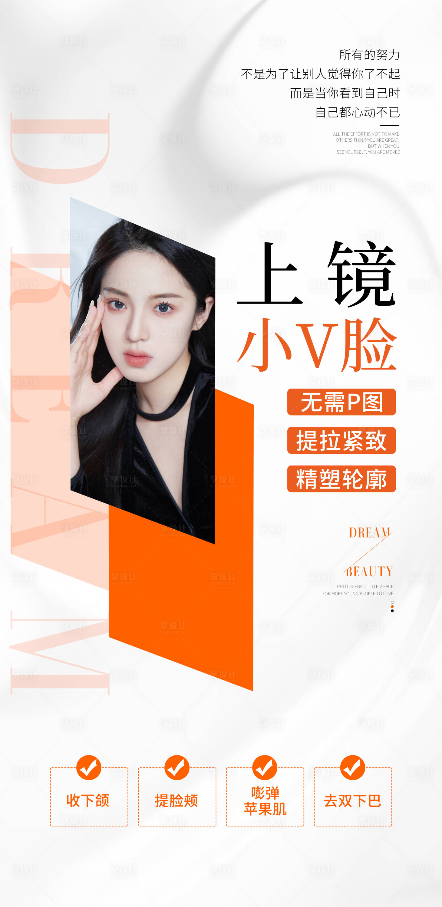 源文件下载【享设计】搜索编号：29230018165533650【医美海报 】