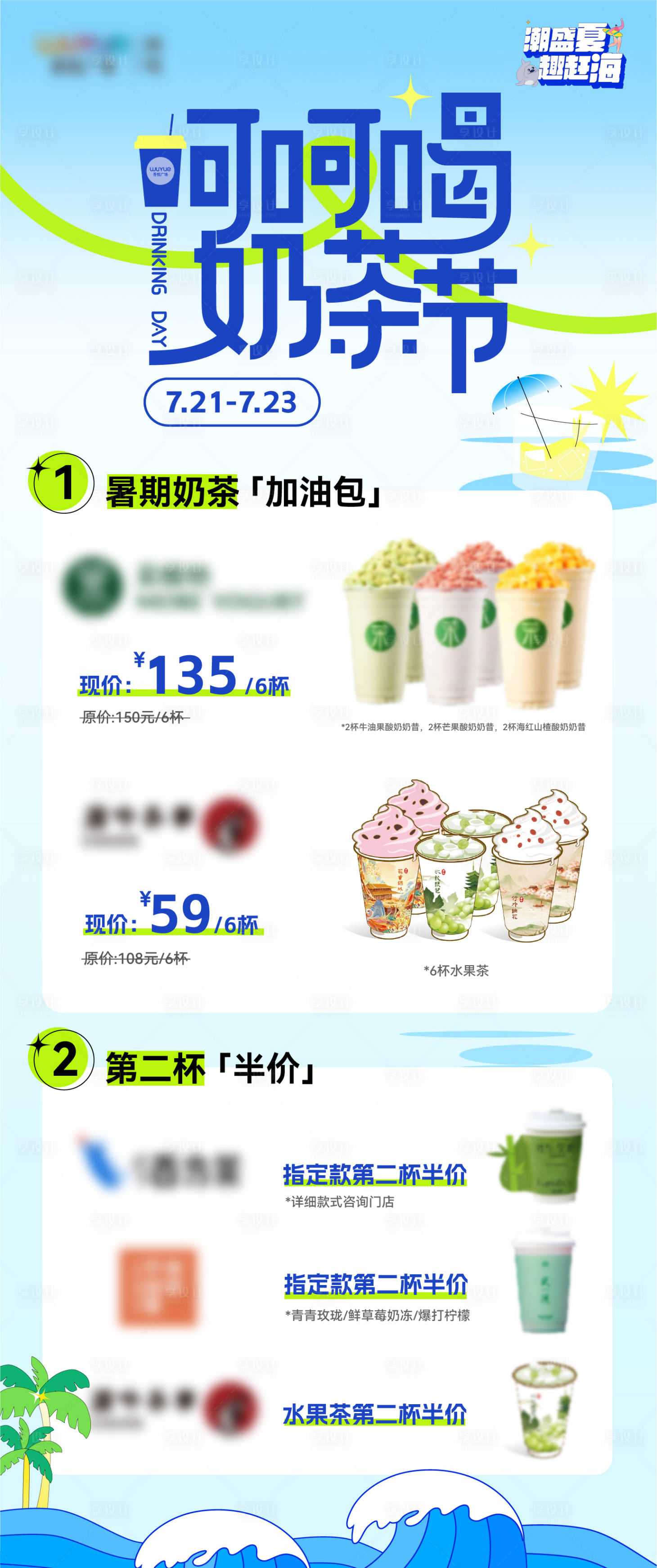 源文件下載【享設計】搜索編號：88080018182557538【奶茶節海報】