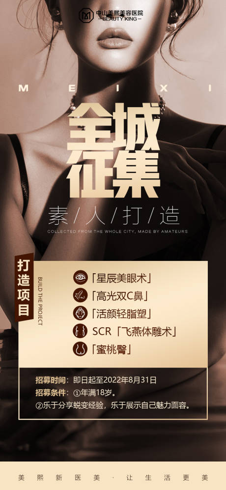 源文件下载【享设计】搜索编号：96820017980588874【全城招募案例模特海报】