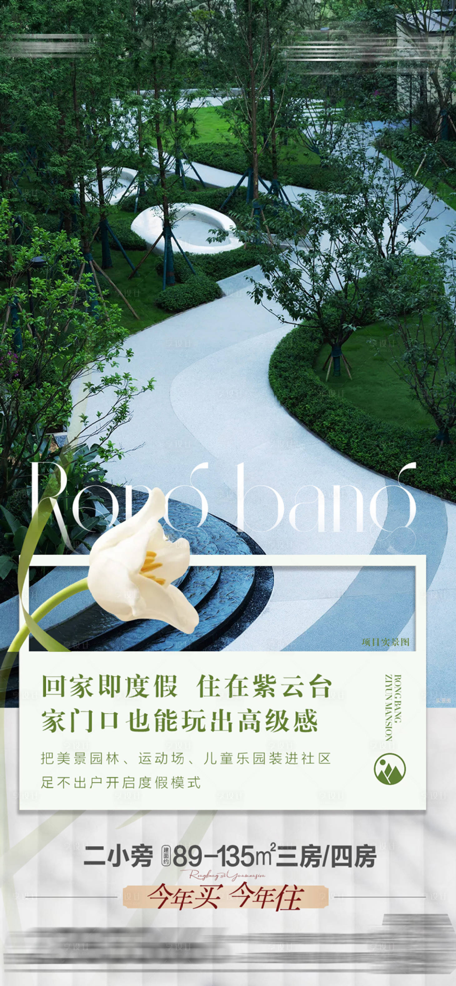 源文件下载【享设计】搜索编号：12550017834635644【景观价值点海报】